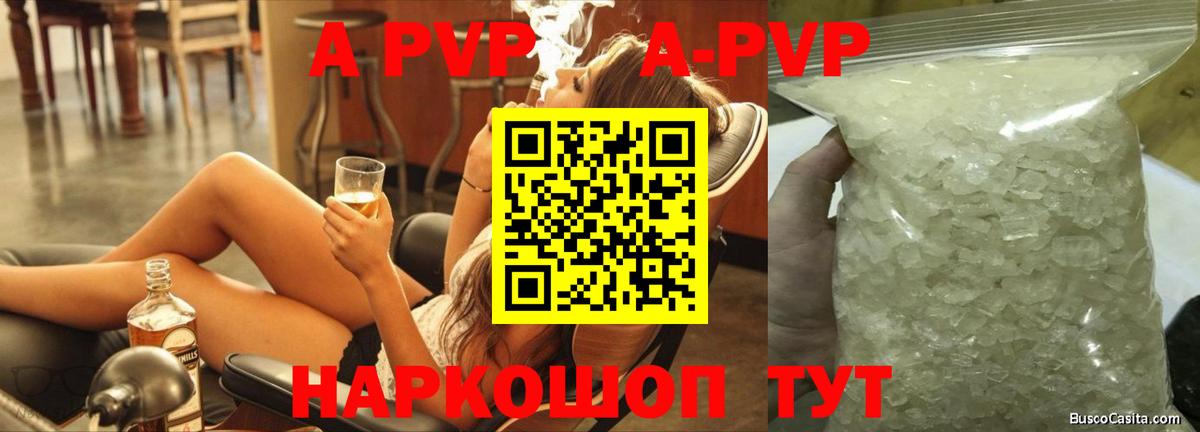 APVP VHQ Химки
