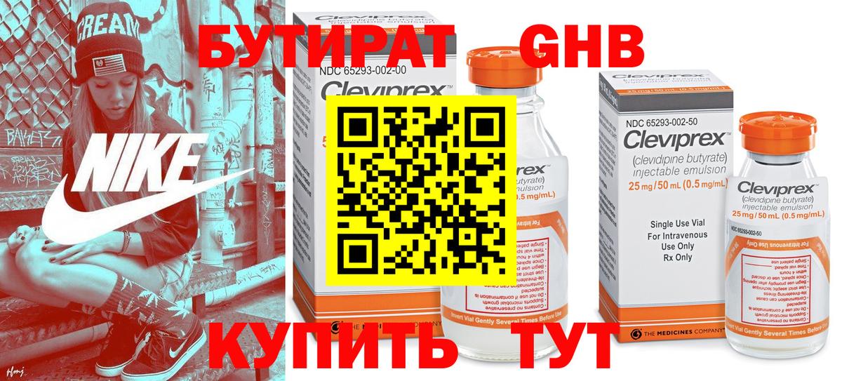 Химки  Бутират  Вход с VPN  БУТИРАТ бутик 