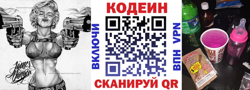 Codein напиток Lean (лин)  Химки 