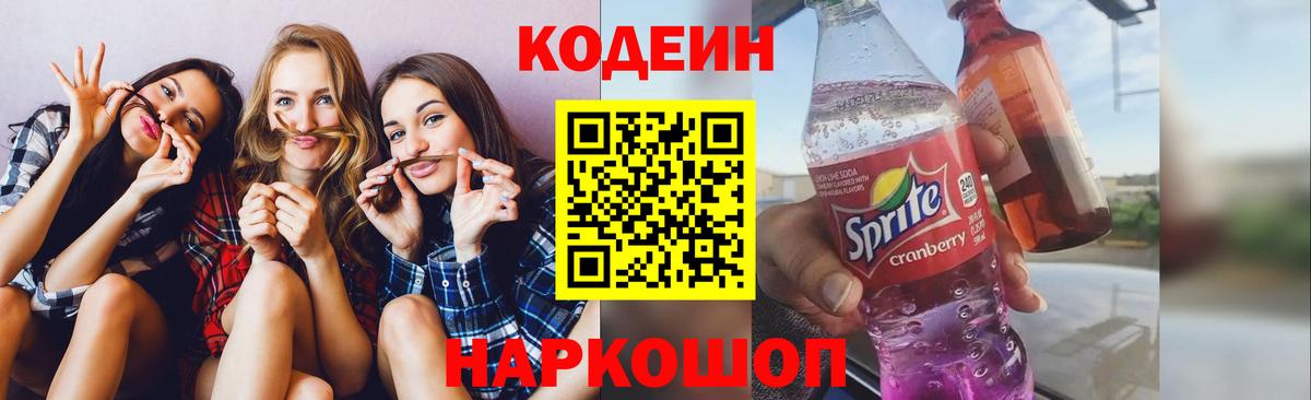 Кодеиновый сироп Lean Purple Drank  Вход с VPN  как найти закладки  Химки  Кодеин напиток Lean (лин) 